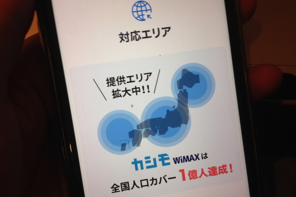 カシモWiMAX