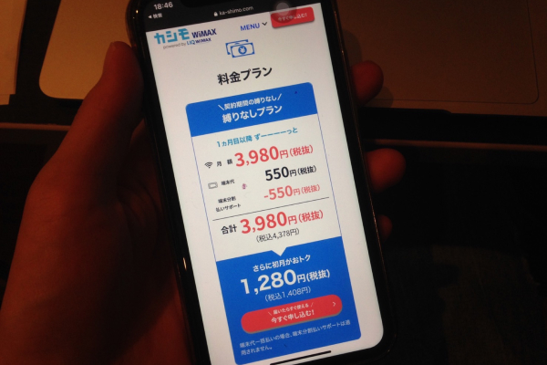 カシモWiMAXの料金プラン