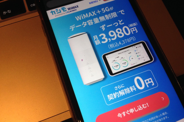 カシモWiMAX